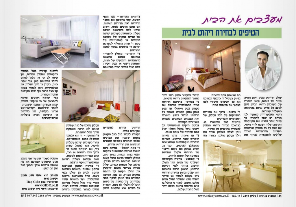 עיתון השבוע בנתניה 10.7.14.jpg