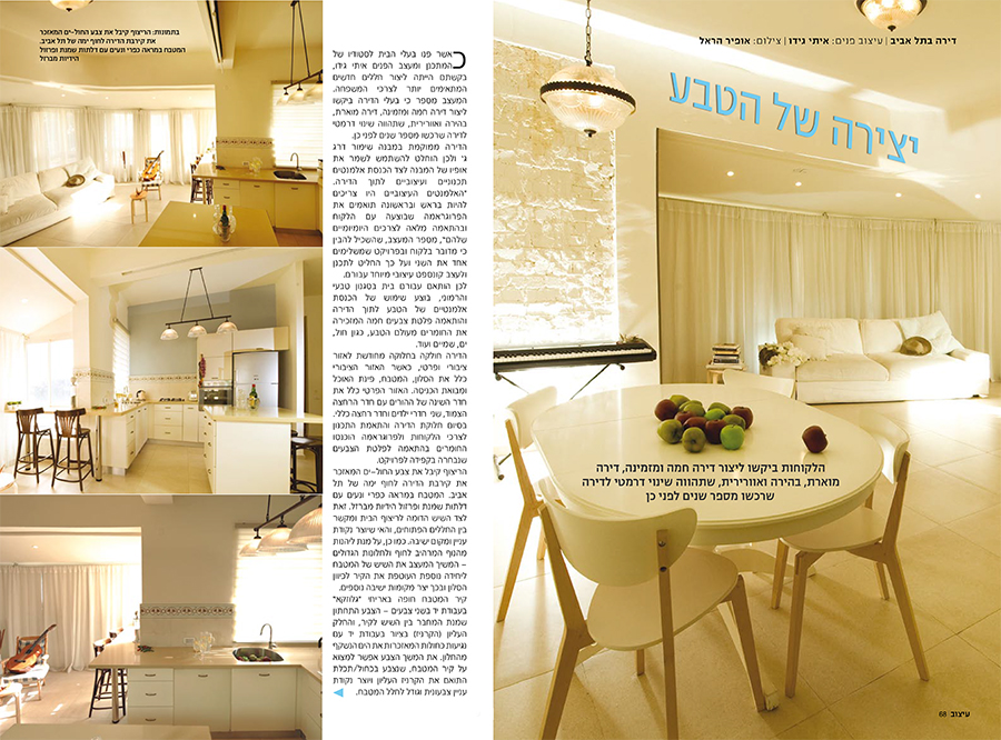 1כתבה מגזין עיצוב, ספטמבר 2013.jpg